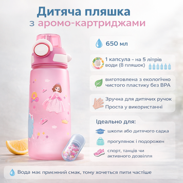 Дитяча рожева пляшка 650 мл для зміни смаку води з капсулою 0875 фото