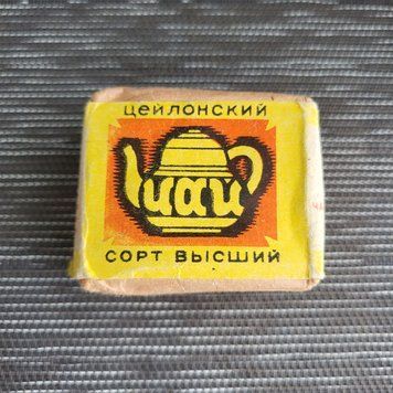 Колекційний цейлонський байховий чай вищого ґатунку 1988 г, Витриманий чай 50 г 0760 фото
