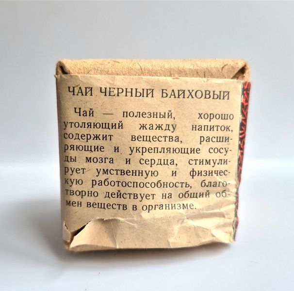 Индийский чай высшего сорта 1973 года, Выдержанный коллекционный чай 50 г 0912 фото